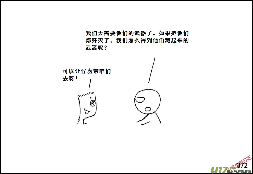 生存日记迷你世界漫画,（第六季）22谈判的艺术2图
