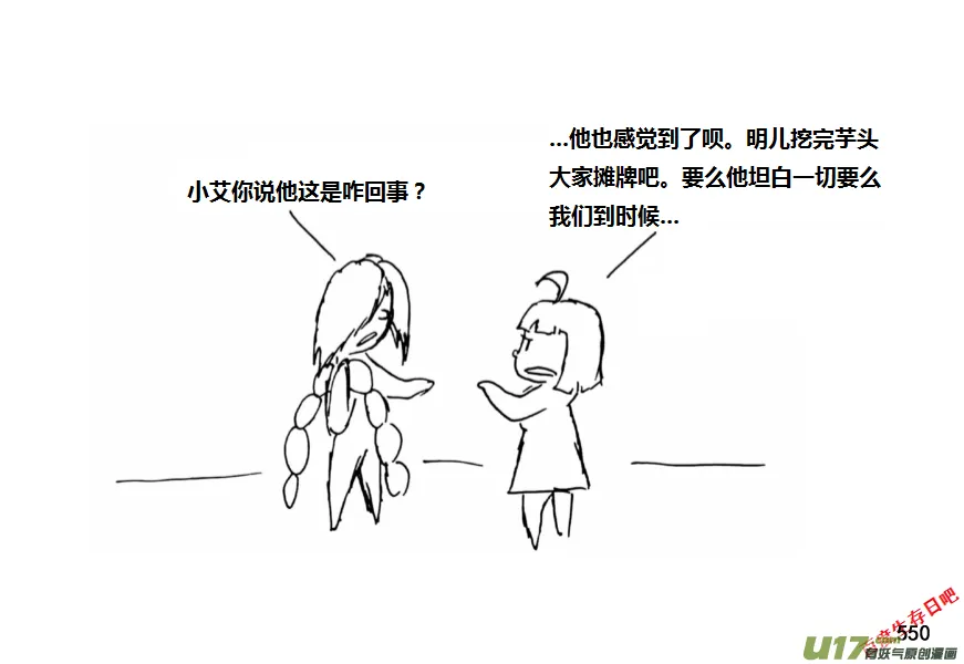 生存日记破解版免广告漫画,（第十一季）31 挖野芋（上）4图