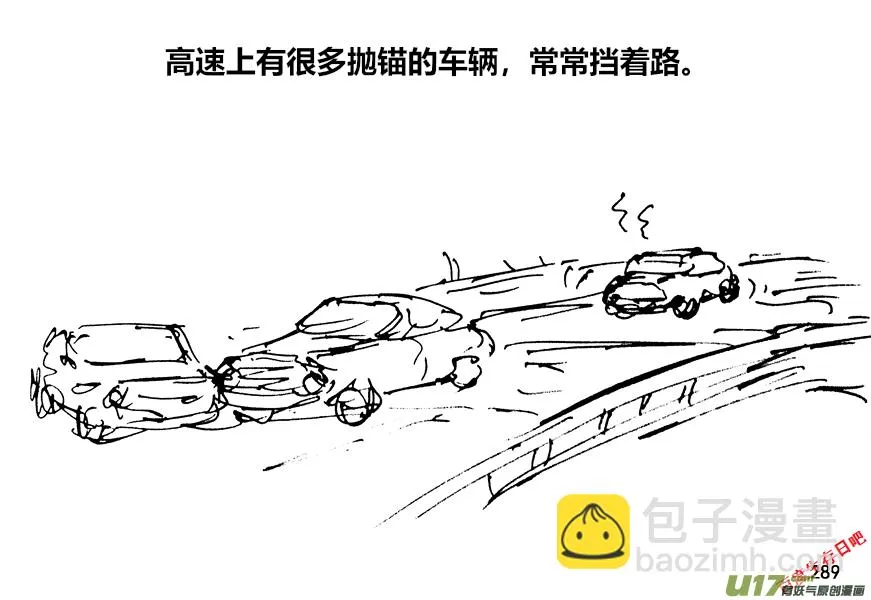 生存日记第四季合集漫画,（第十二季）20 高速公路4图