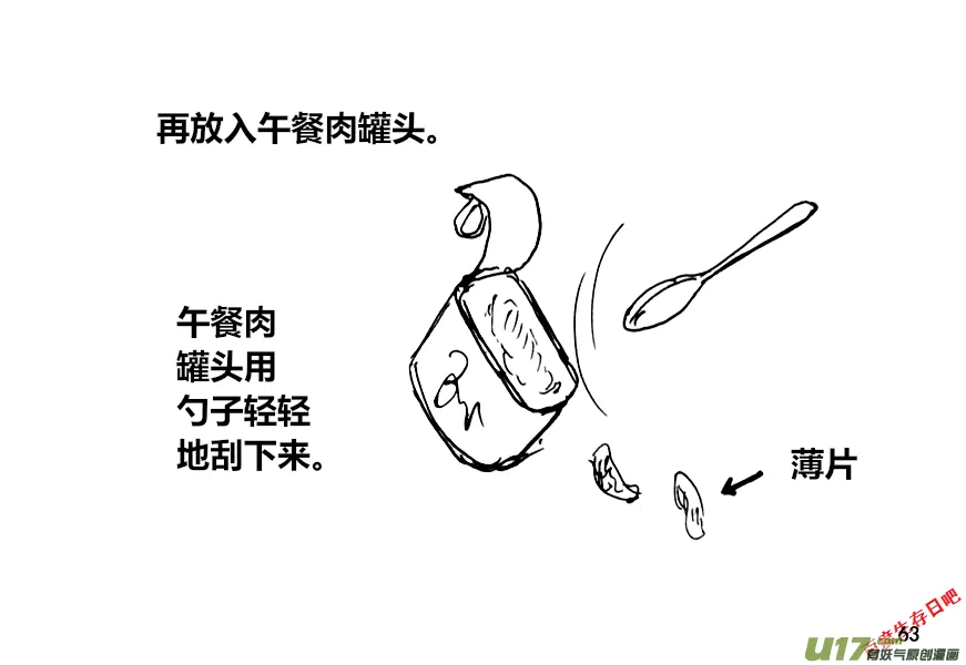 生存日记下载版漫画,（第十二季）5 储粮（2）3图