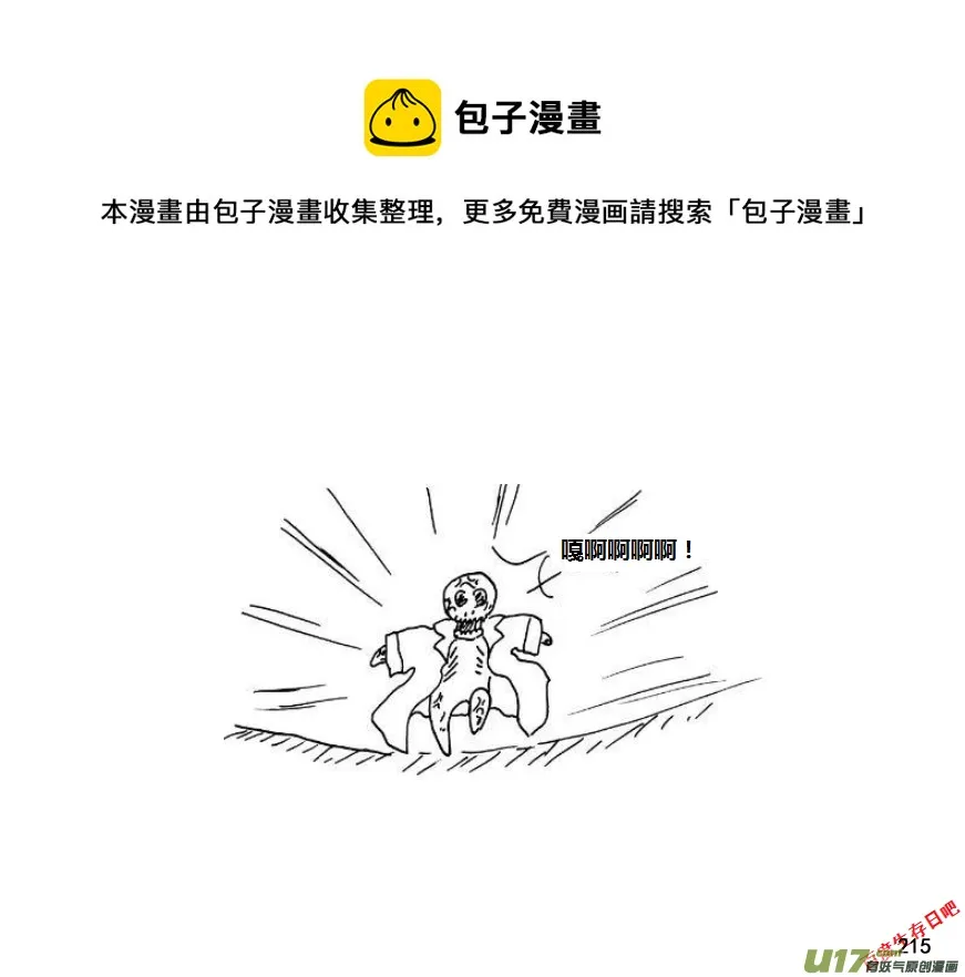 生存日记无广告内置菜单漫画,第九季—9【扫荡（2）】1图