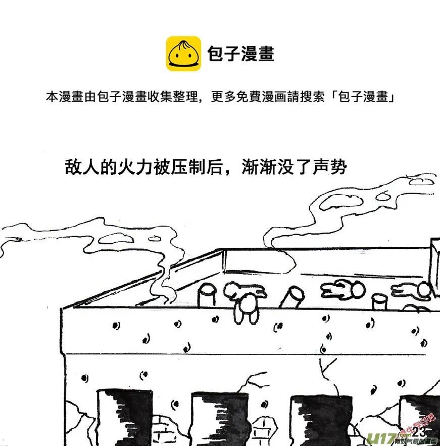 生存日记短剧漫画,（第五季）2撤离1图