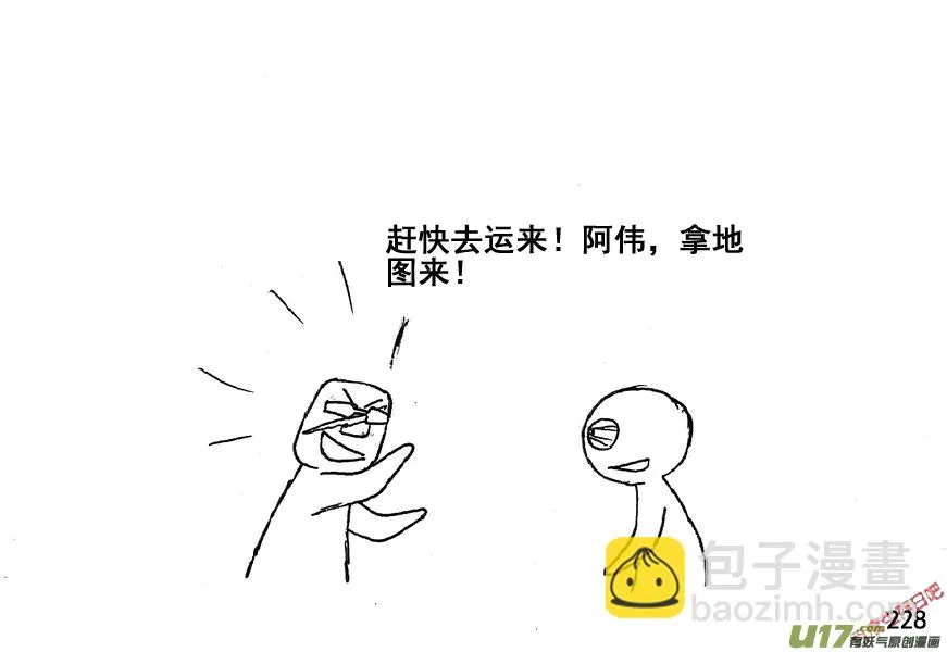 生存日记游戏全集漫画,（第五季）12谋划4图