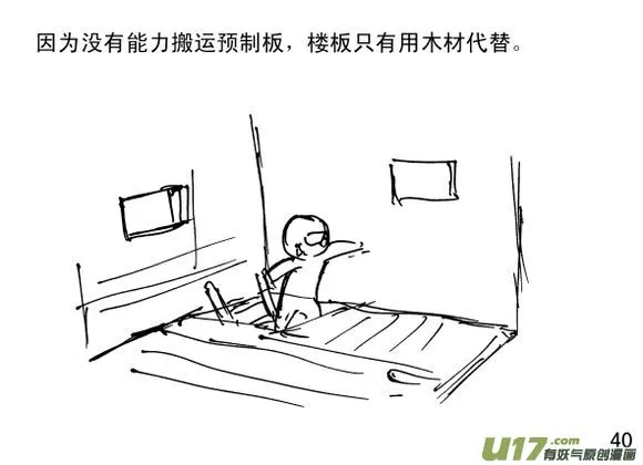 生存日记全集完整版漫画,（第三季）4炮楼和枪4图