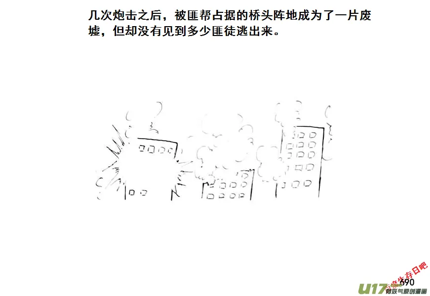 生存日记第四季漫画,（第七季）41大桥争夺战（1）2图