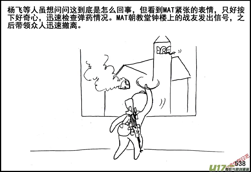 生存日记短剧漫画,（第五季）24防御3图