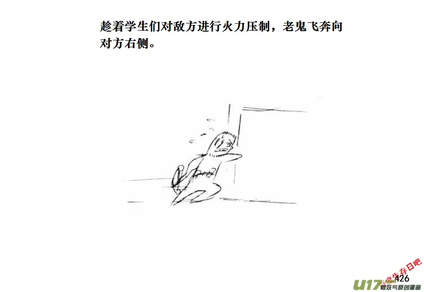 生存日记短剧漫画,（第十一季）24 据点（4）4图