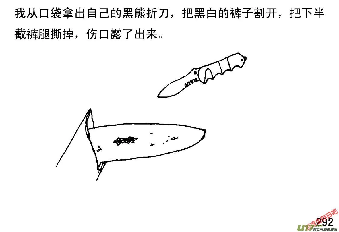 生存日记第四季合集漫画,（第一季）27疗伤2图