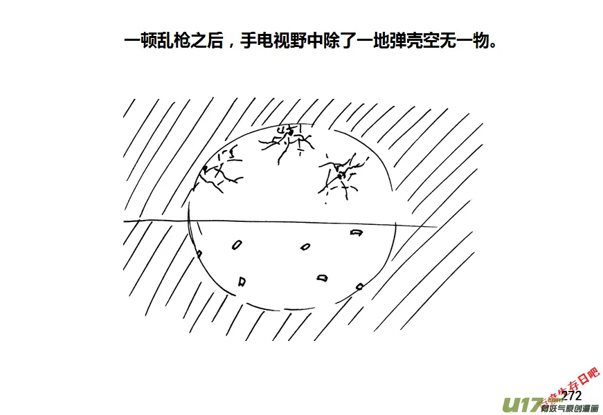 生存日志漫画,第九季—10【初探公安局（4）】3图