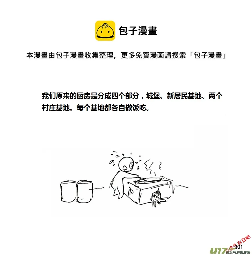 生存日志漫画,第八季—16【白水】1图