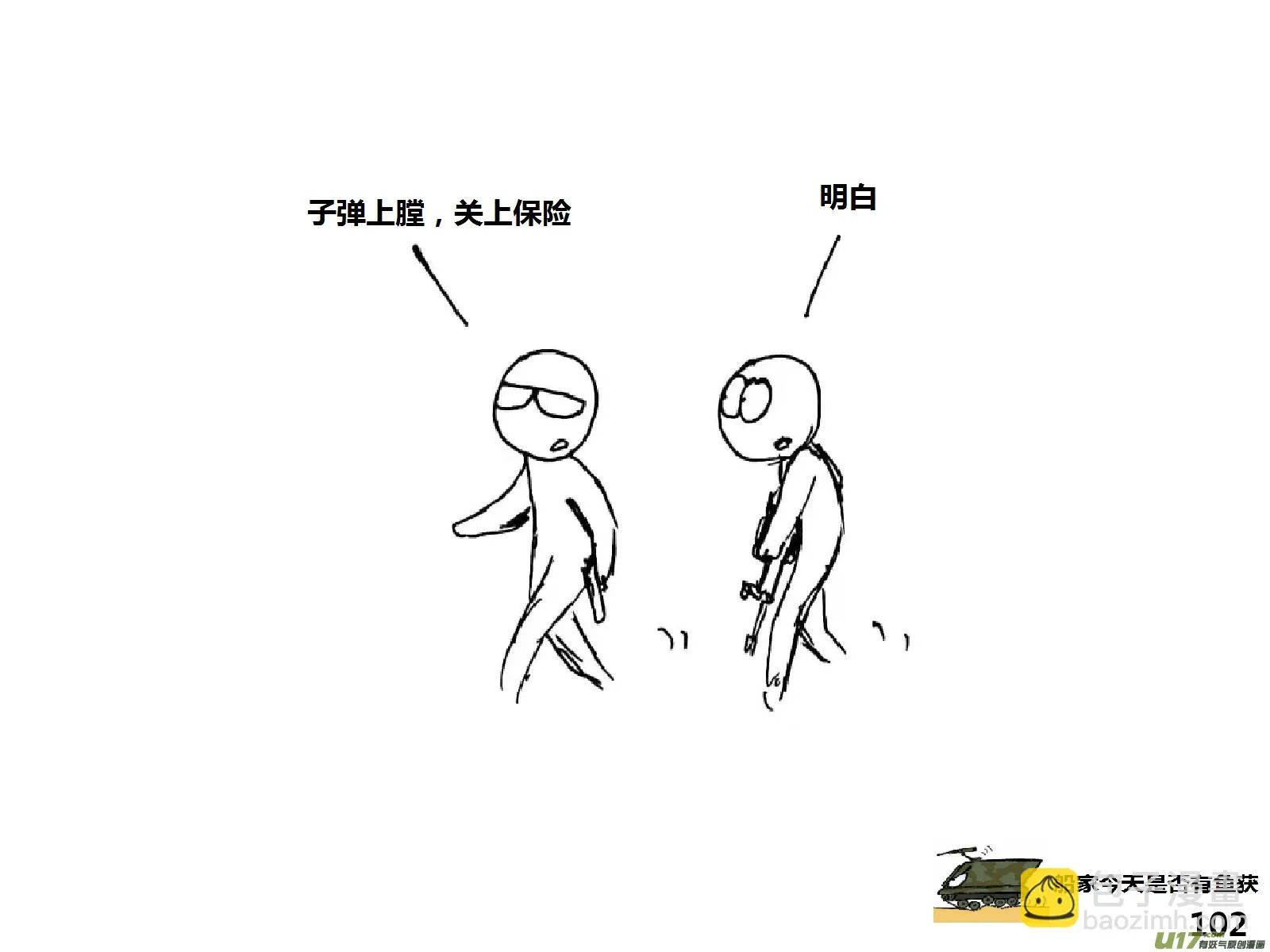 生存日记军港漫画,（第十四季）6视察2图