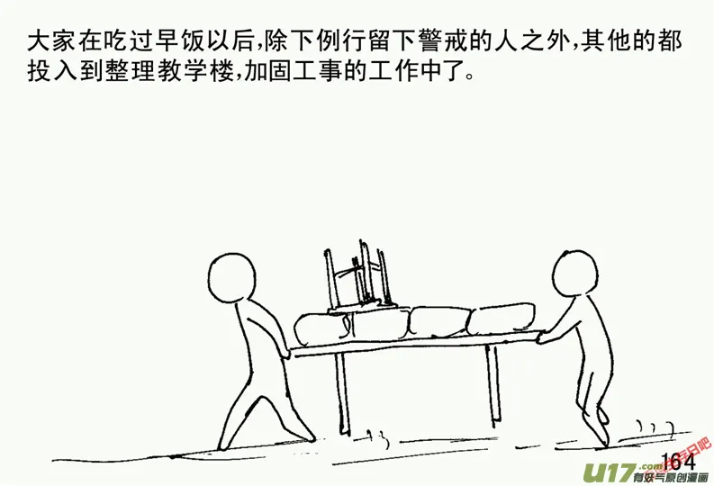 生存日记第四季漫画,（第二季）9天降轰雷4图