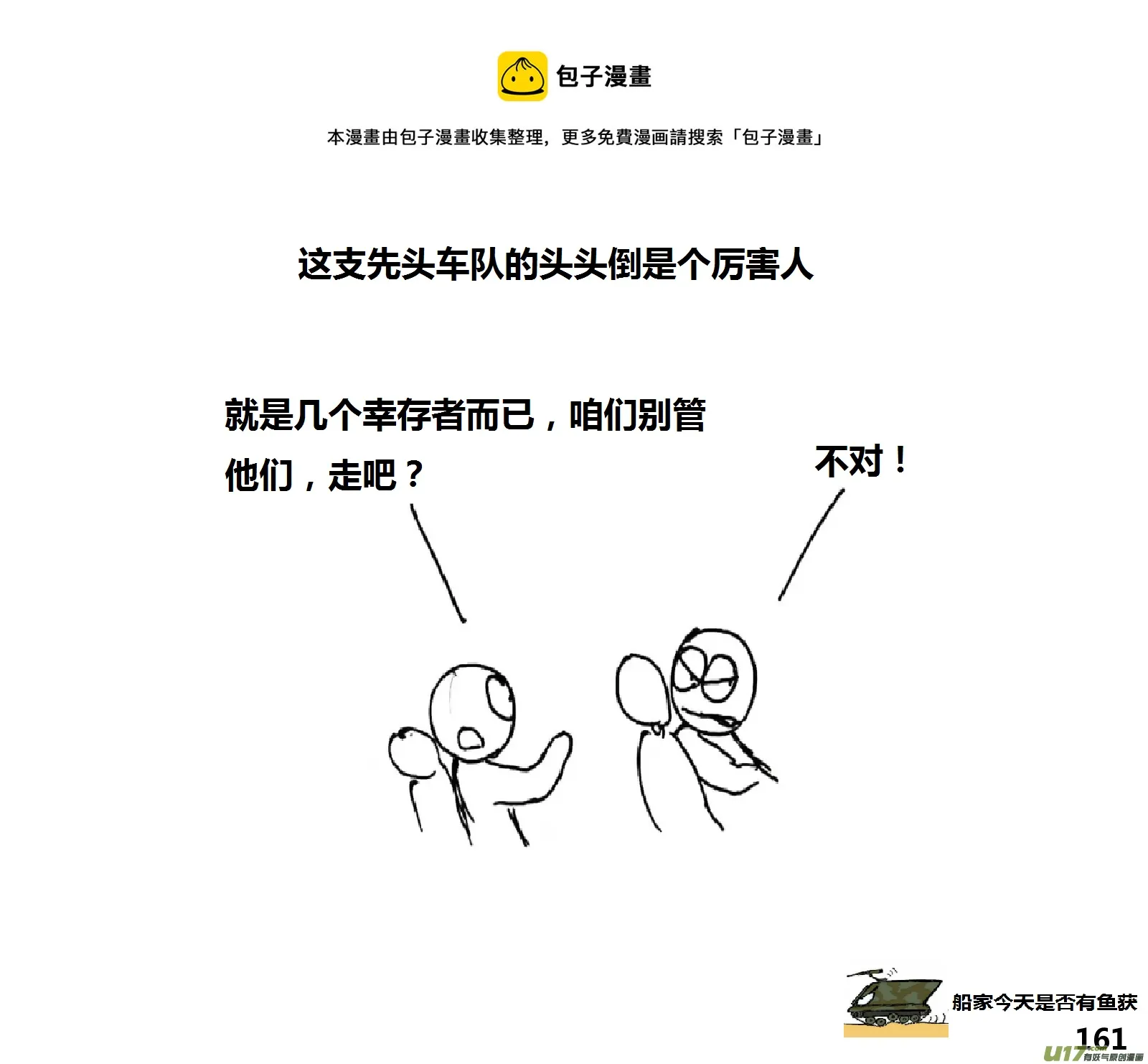 生存日记第四季漫画,（第十四季）9窥探1图