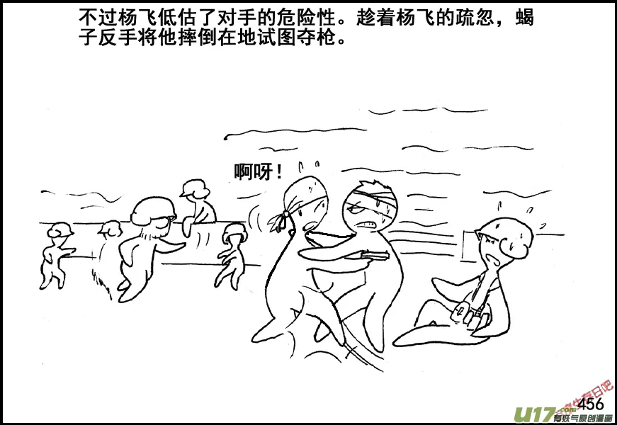 生存日记01漫画,（第五季）21汇合4图