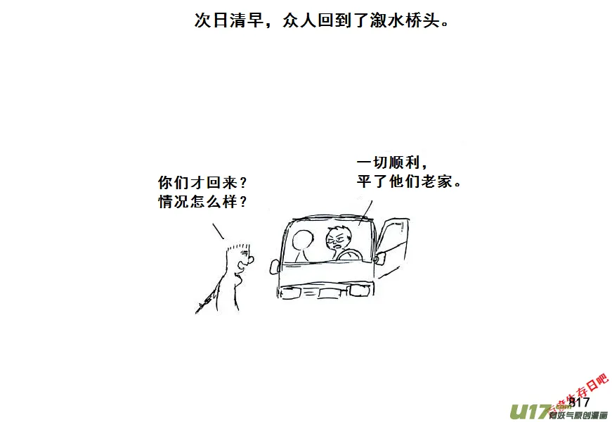生存日记韩国在线观看漫画,（第七季）46善后2图