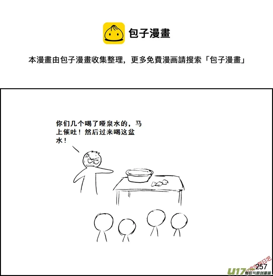 生存日记赫小饭视频漫画,（第七季）15解毒4图