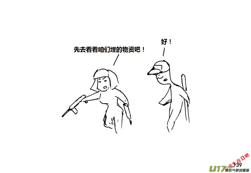 生存日志漫画,第十季—9【物资失踪（上）】3图