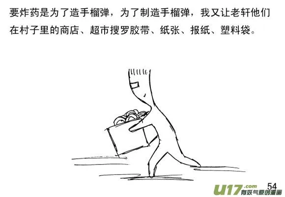 生存日记全集免费观看漫画,（第三季）5自制手雷2图
