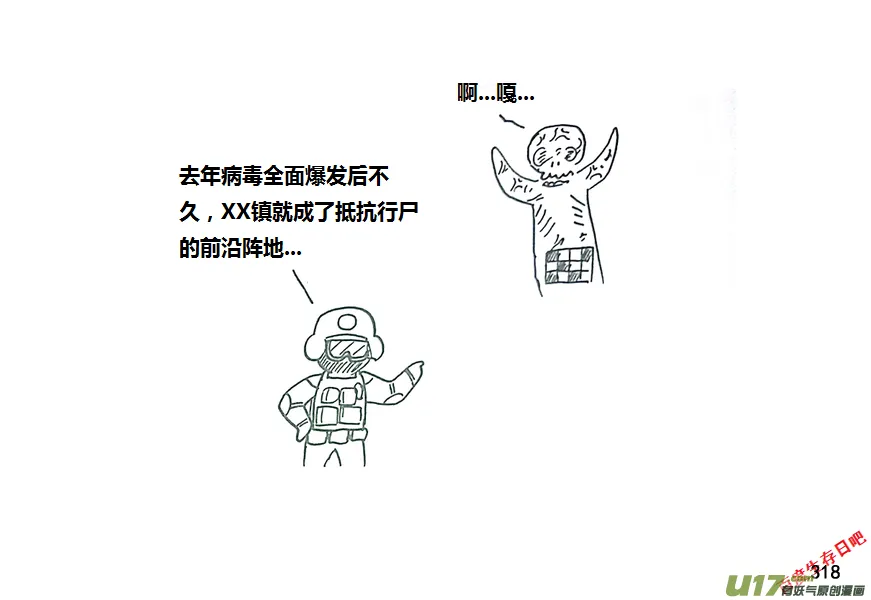 生存日记无广告内置菜单漫画,第九季—10【初探公安局（7）】2图
