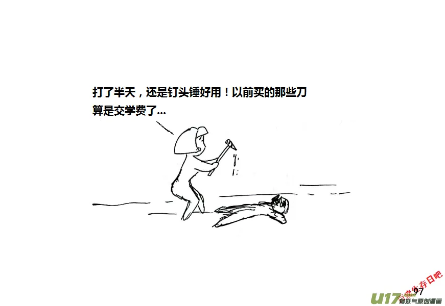 生存日记1漫画,第十季—6【公路来车】5图
