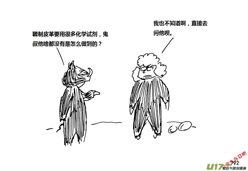生存日记短剧免费观看高清漫画,（第十一季）47 冬5图