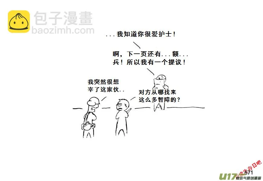 生存日记1漫画,（第七季）40人质（4）5图