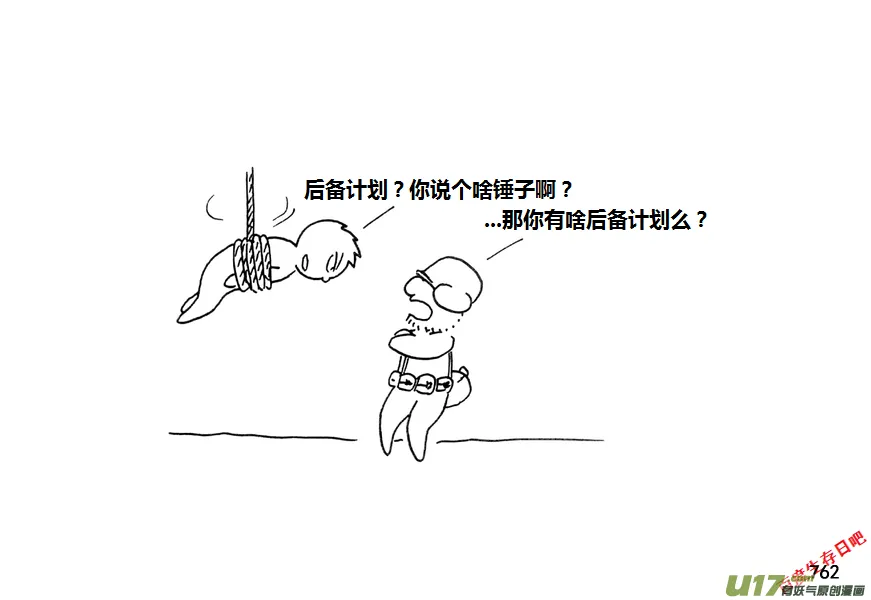 生存日记完整剧情漫画,第九季—29【尘埃落定（2）】3图