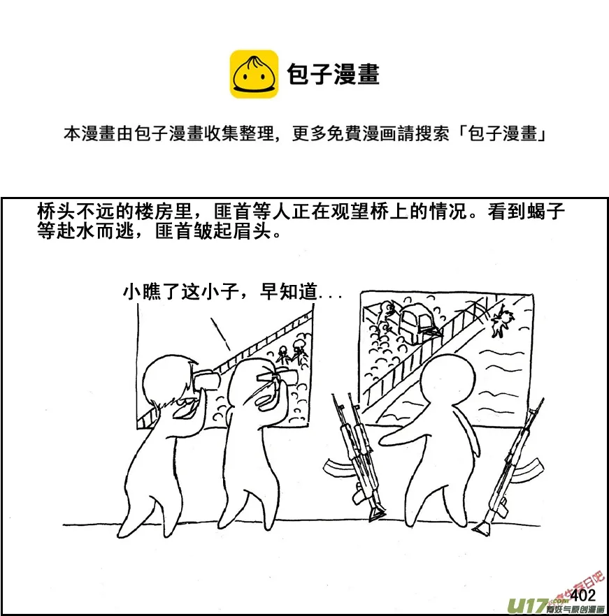 生存日记郝小饭漫画,（第五季）19占城为王1图