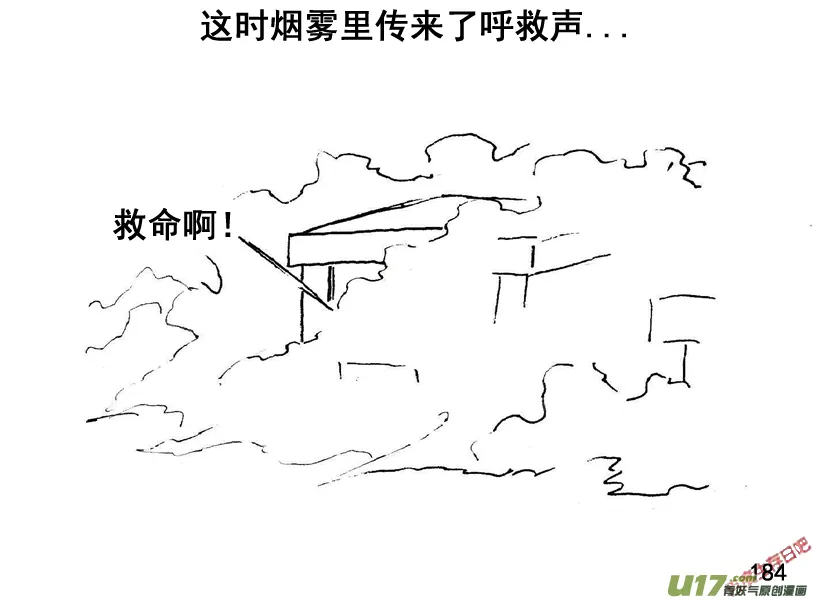 生存日记第四季漫画,（第五季）10追杀2图