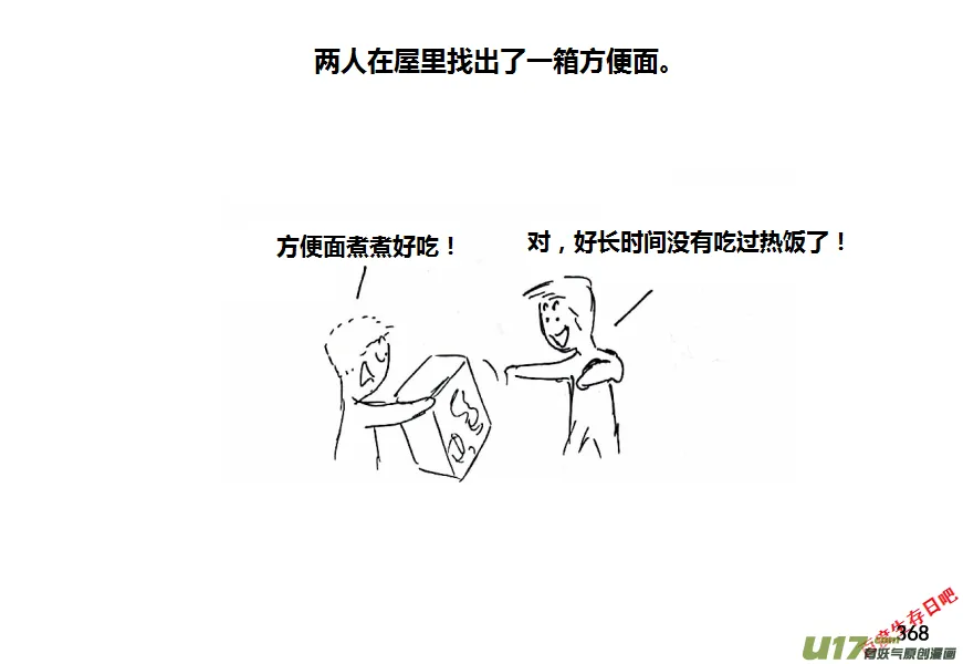 生存日记无广告内置菜单漫画,第十季-23【95式】3图