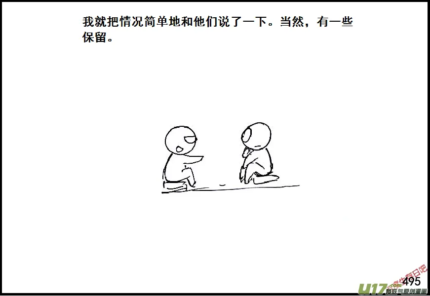 生存日记为什么下架了漫画,（第六季）28 XX市的故事（1）5图