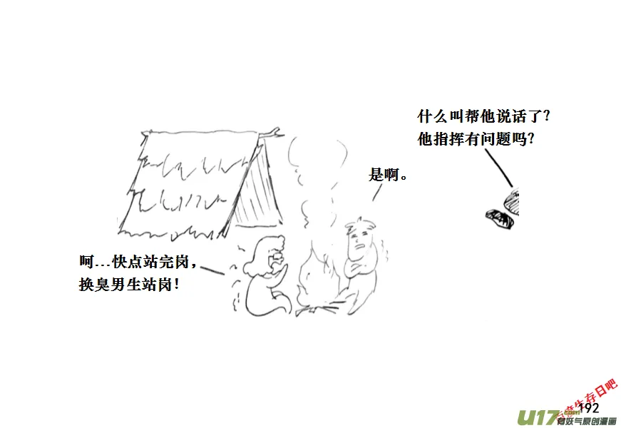 生存日记游戏全集漫画,（第十一季）11 惊魂夜（上）4图