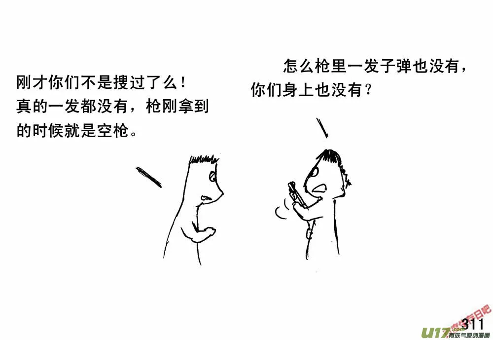 生存日记游戏漫画,（第三季）19石头城堡5图