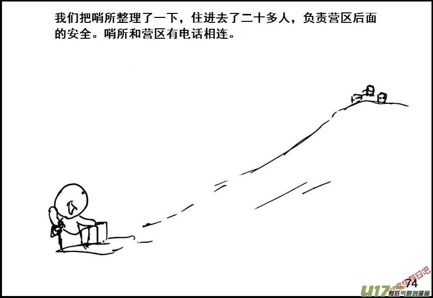 生存日记韩国在线观看漫画,（第六季）6换防4图