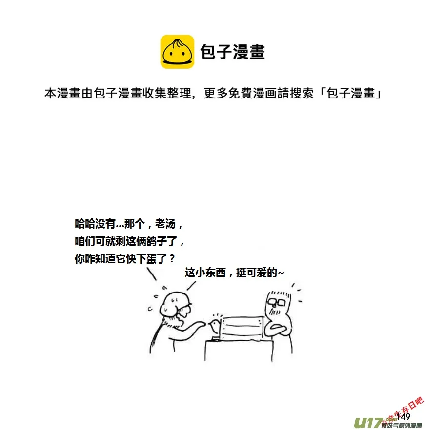 生存日记游戏漫画,第九季—6【鸽子蛋】1图
