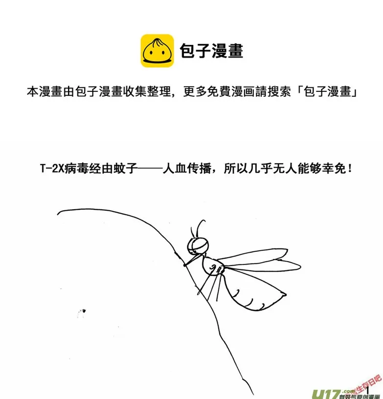 生存日记短剧全集免费观看漫画,（番外）1行尸机密1图