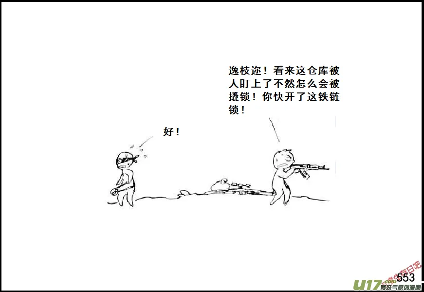 生存日记韩漫漫画,（第七季）33军火库（3）2图