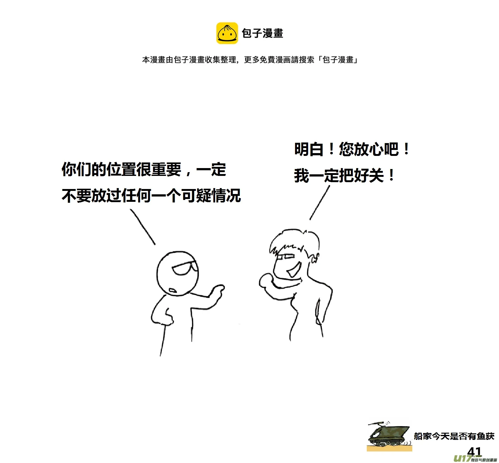 生存日记破解版无限金币无限钻石漫画,（第十四季）3观察记录1图