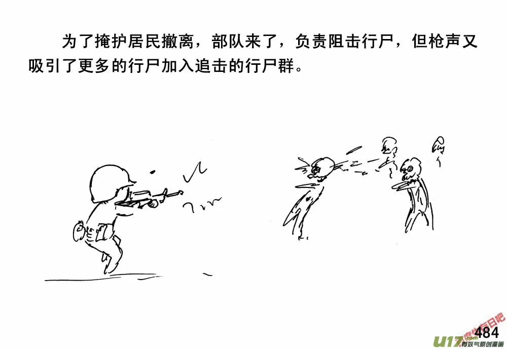 生存日记破解版免广告漫画,（第三季）27营救计划4图