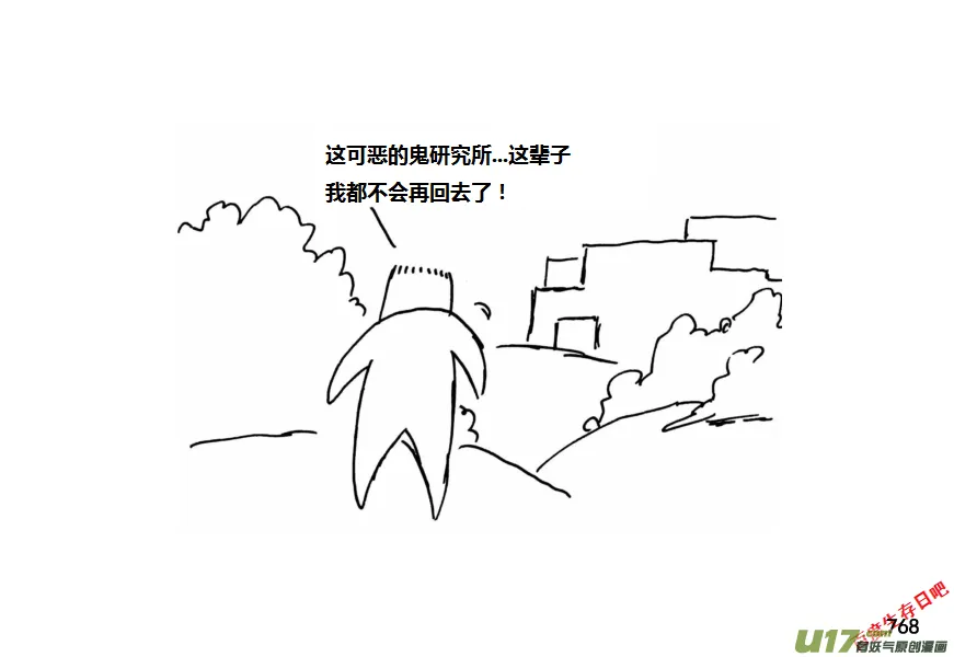 生存日记人物介绍漫画,（第十一季）46 原谅3图