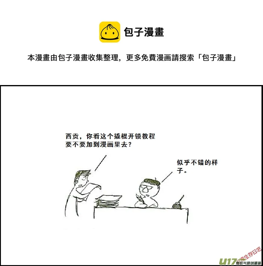 生存日记短剧免费观看漫画,（第七季）题外话的小故事 21图