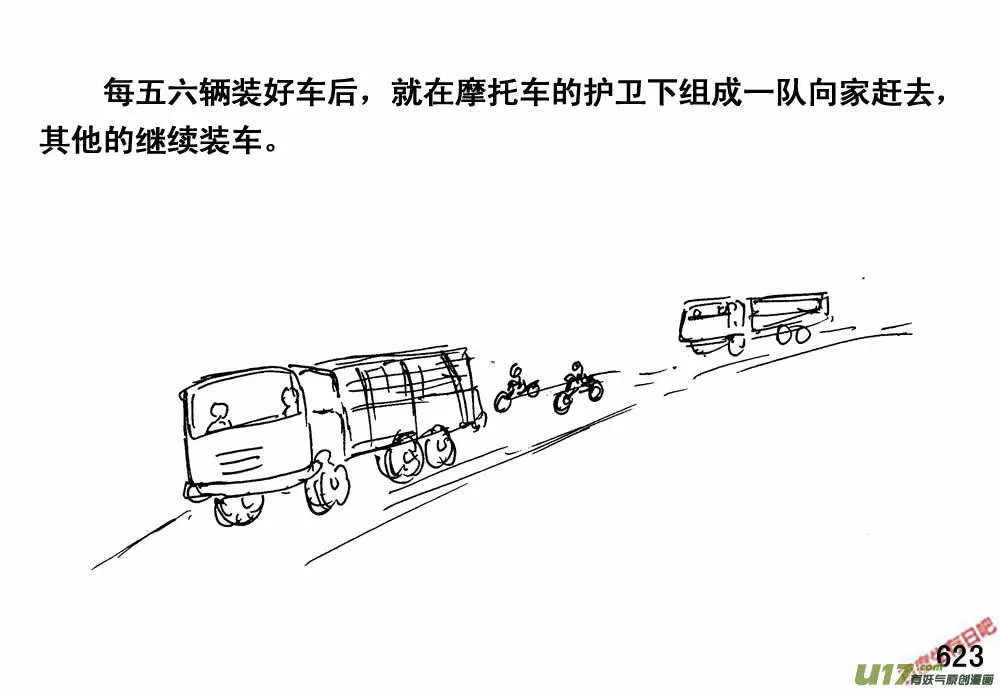 生存日记全集完整版漫画,（第三季）35运输大队5图