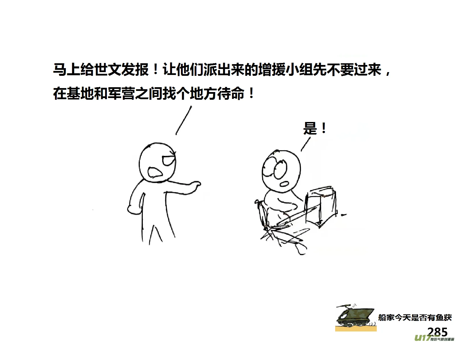 生存日记下载版漫画,（第十四季）步战车5图