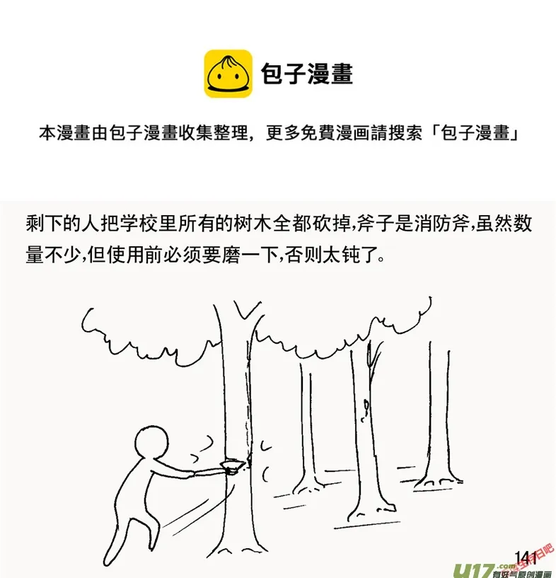 生存日记漫画作者漫画,（第二季）8井1图