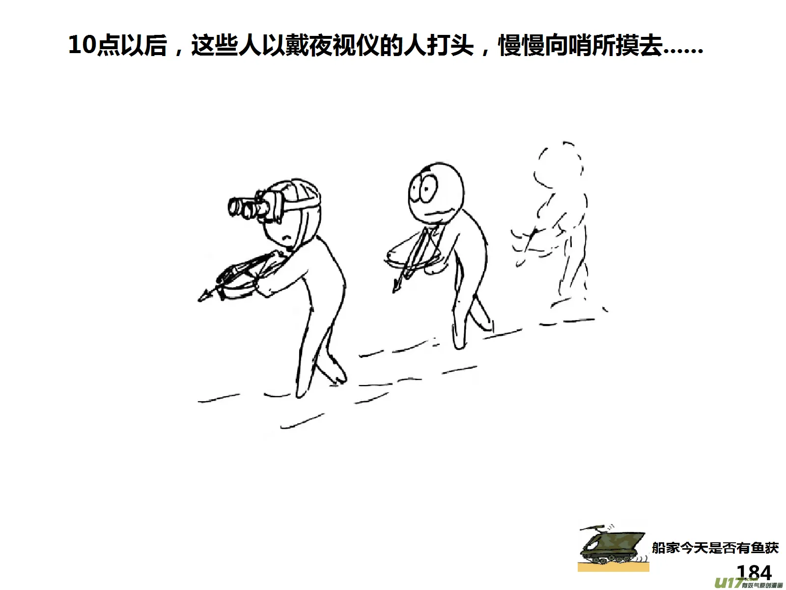 生存日记大结局中文版漫画,（第十四季）10半夜摸哨4图