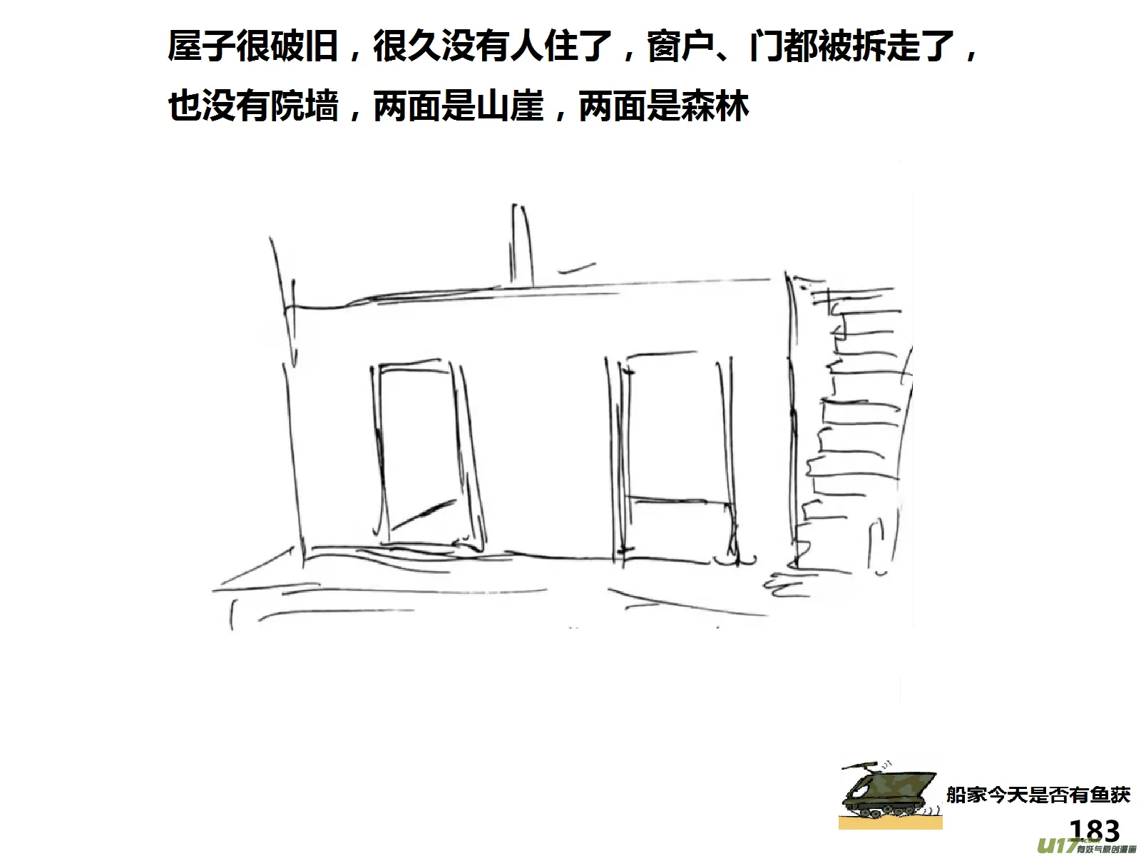 生存日记完整剧情漫画,（第十五季）护林员观察塔23图
