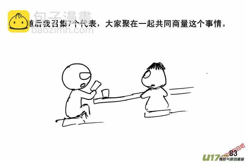 生存日记韩国在线观看漫画,（第四季）5民主抉择3图