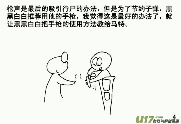 生存日记最终章合集漫画,（第三季）2声东击西4图
