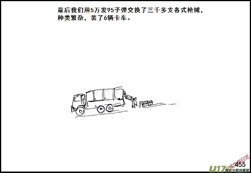 生存日记最终章合集漫画,（第六季）26返程5图
