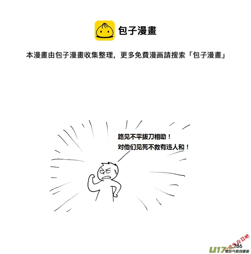 生存日常漫画,第九季—10【初探公安局（5）】5图